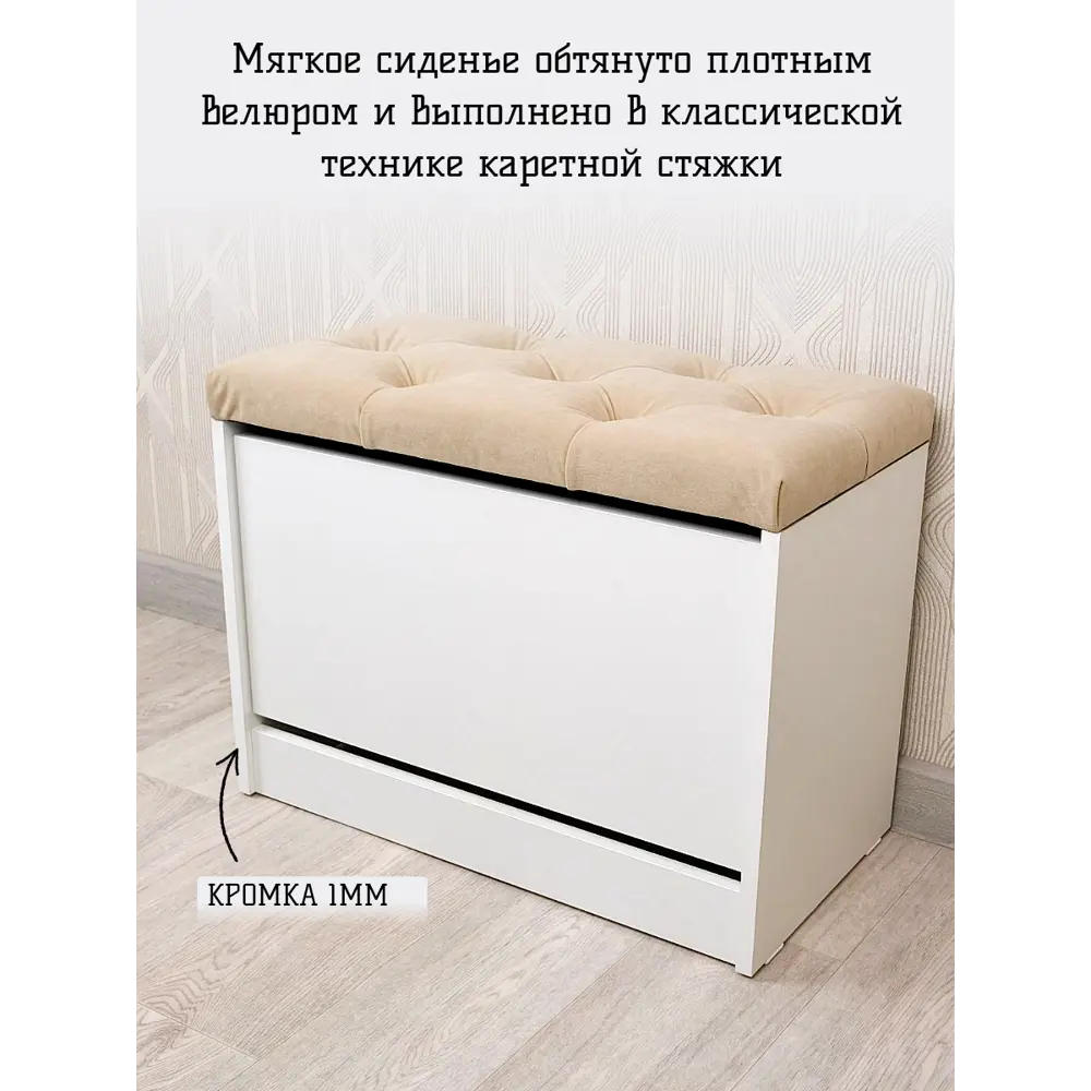Фото 4 Пуф Puffsib BBV4 61x48x32 см 2 полки лдсп цвет белый/бежевый Фото 4 Пуф Puffsib BBV4 61x48x32 см 2 полки лдсп цвет белый/бежевый