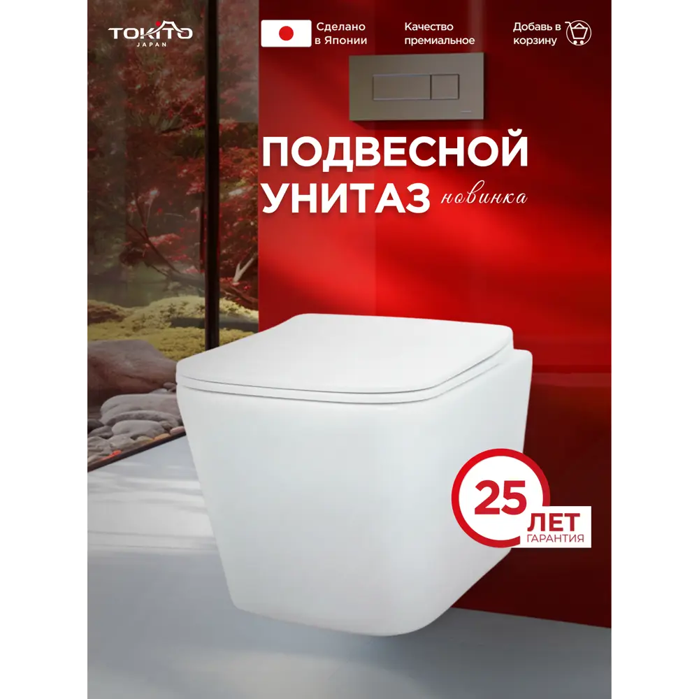 Фото 17 Унитаз подвесной Tokito TOK-TATSUMAKI-4-0SQ безободковый с сиденьем микролифт Фото 17 Унитаз подвесной Tokito TOK-TATSUMAKI-4-0SQ безободковый с сиденьем микролифт