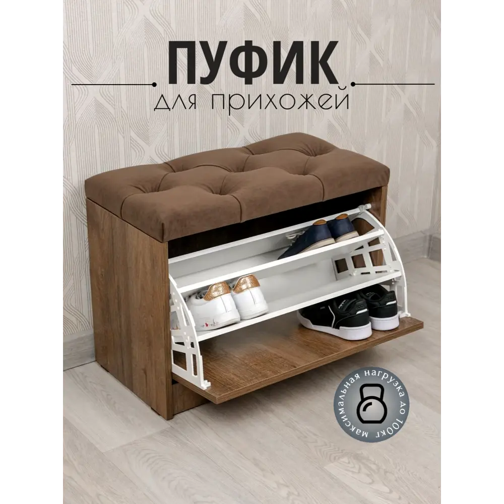 Фото Пуф Puffsib 61x48x32 см 2 полки лдсп цвет темный дуб, коричневый Фото Пуф Puffsib 61x48x32 см 2 полки лдсп цвет темный дуб, коричневый