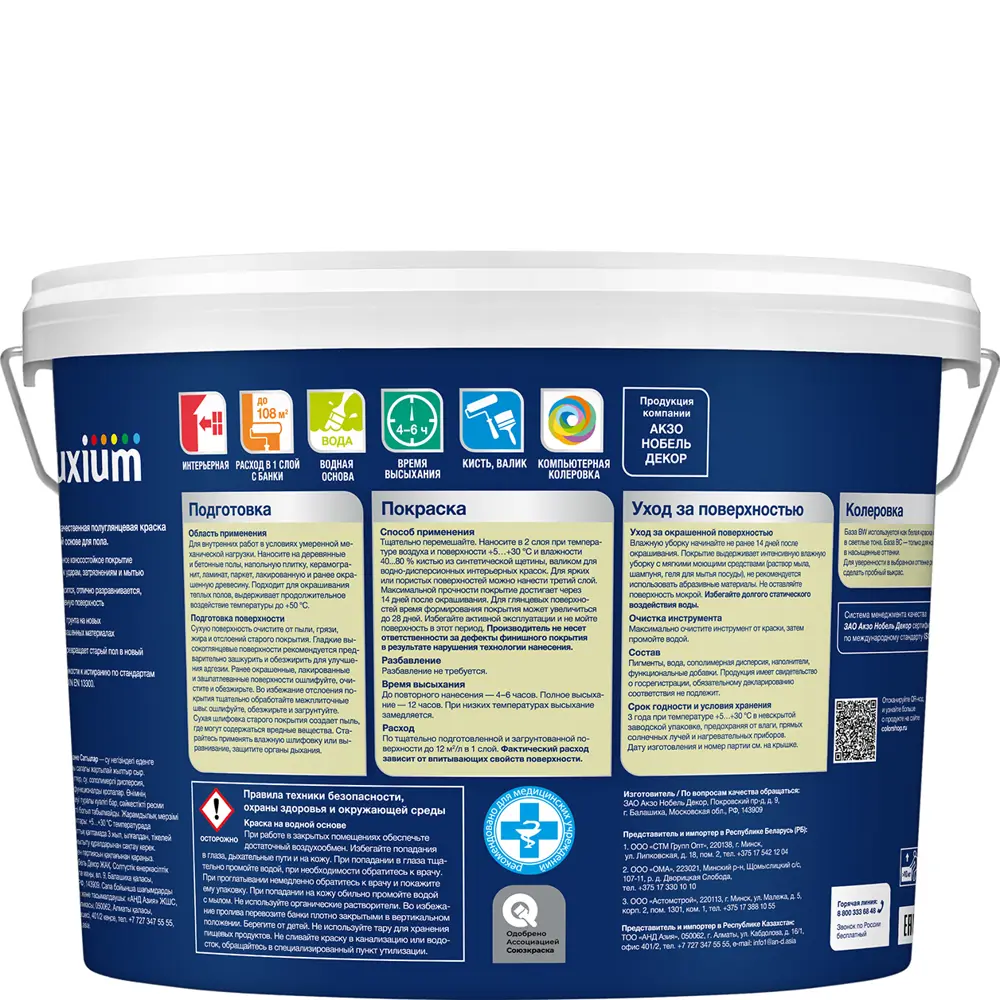 Фото 2 Краска для внутренних покрытий моющаяся Luxium by Dulux Полы и лестницы полуглянцевая цвет прозрачный база BC 9 л Фото 2 Краска для внутренних покрытий моющаяся Luxium by Dulux Полы и лестницы полуглянцевая цвет прозрачный база BC 9 л