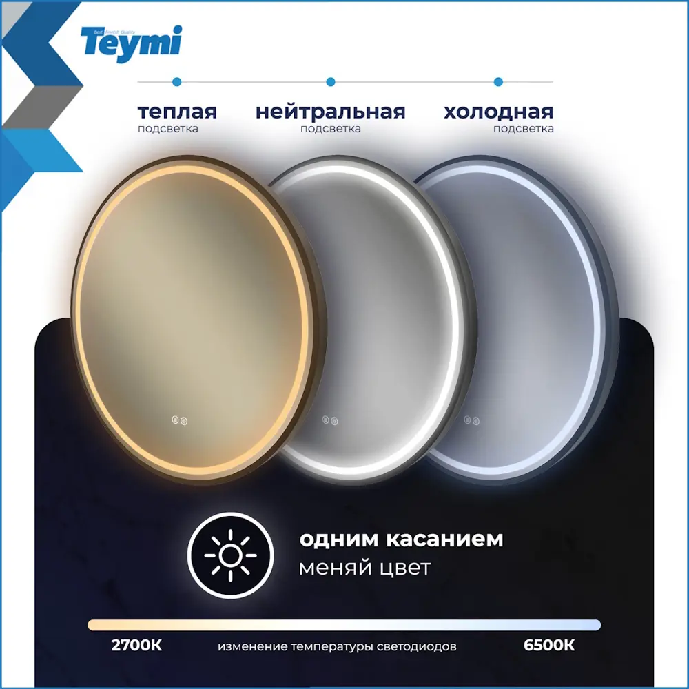 Фото 6 Зеркало для ванной Teymi Lina T20122 с подсветкой 60x60см Фото 6 Зеркало для ванной Teymi Lina T20122 с подсветкой 60x60см