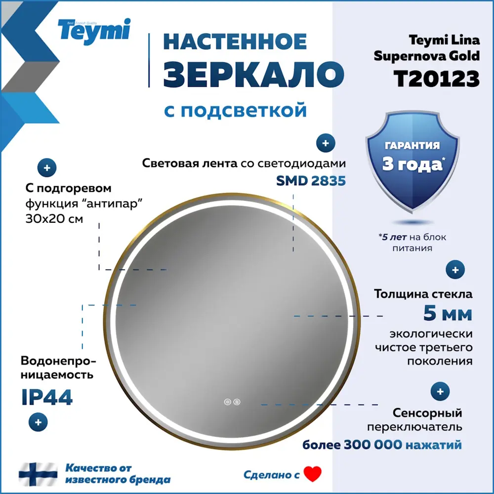 Фото 2 Зеркало для ванной Teymi Lina T20123 с подсветкой 80x80см Фото 2 Зеркало для ванной Teymi Lina T20123 с подсветкой 80x80см