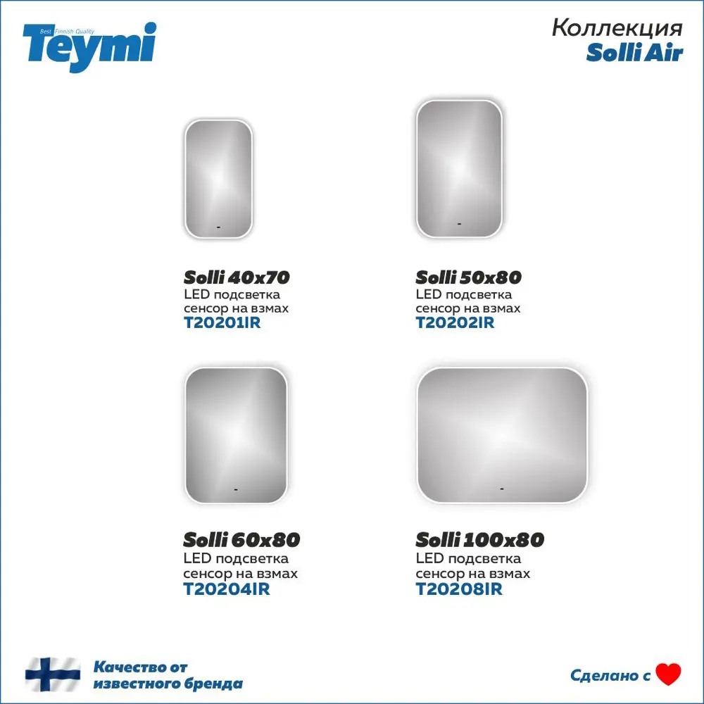 Фото 8 Зеркало Teymi Solli ЗЛП06 50x80 LED подсветка, сенсор на взмах Фото 8 Зеркало Teymi Solli ЗЛП06 50x80 LED подсветка, сенсор на взмах