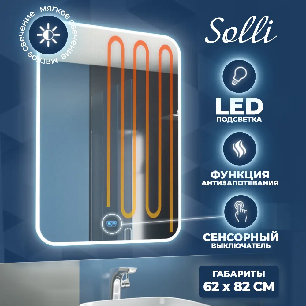 Фото 2 Зеркало Teymi Solli ЗЛП10 60x80 LED подсветка, сенсор, антипар Фото 2 Зеркало Teymi Solli ЗЛП10 60x80 LED подсветка, сенсор, антипар