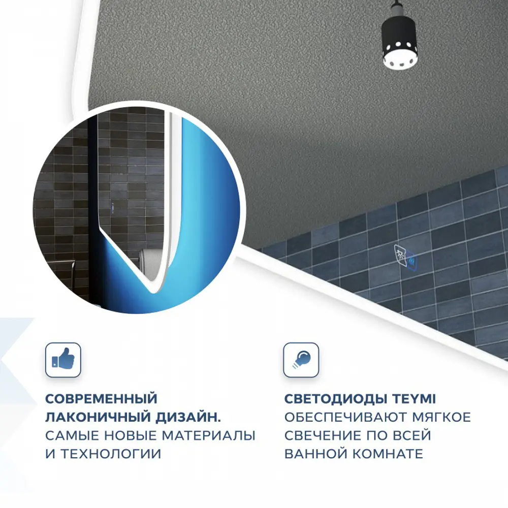 Фото 4 Зеркало Teymi Solli ЗЛП13 90x80 LED подсветка, сенсор, антипар Фото 4 Зеркало Teymi Solli ЗЛП13 90x80 LED подсветка, сенсор, антипар