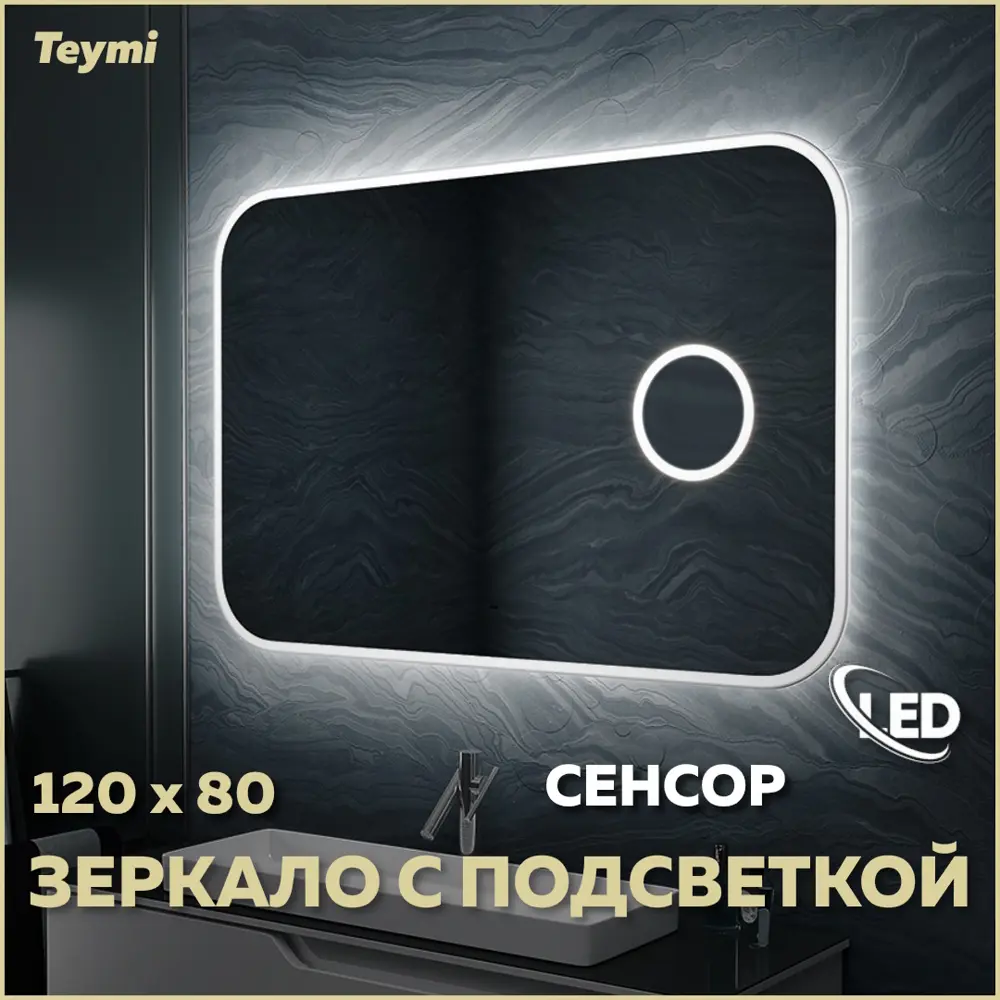 Фото Зеркало Solli Elegant T20212IRU со встроенной подсветкой 120x80 см, сенсор на взмах Фото Зеркало Solli Elegant T20212IRU со встроенной подсветкой 120x80 см, сенсор на взмах