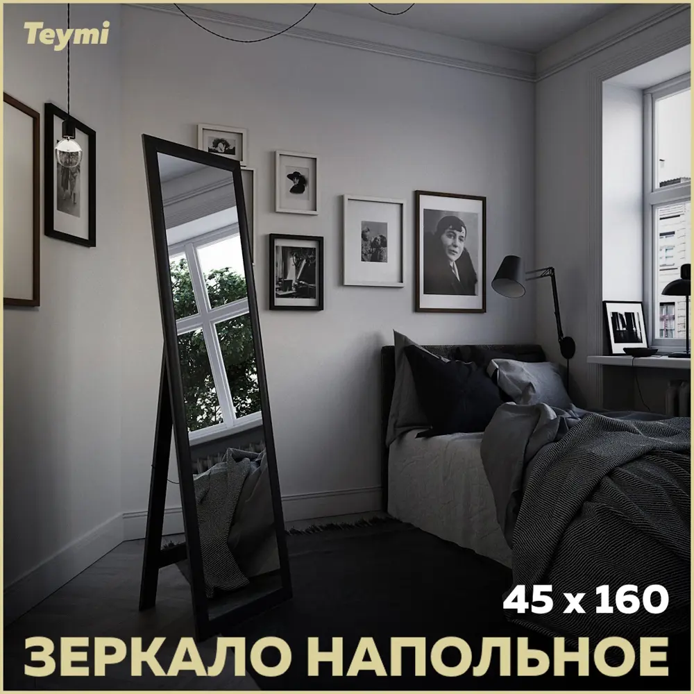 Фото Зеркало напольное с рамой Teymi Helmi T20244 45x160 см венге Фото Зеркало напольное с рамой Teymi Helmi T20244 45x160 см венге