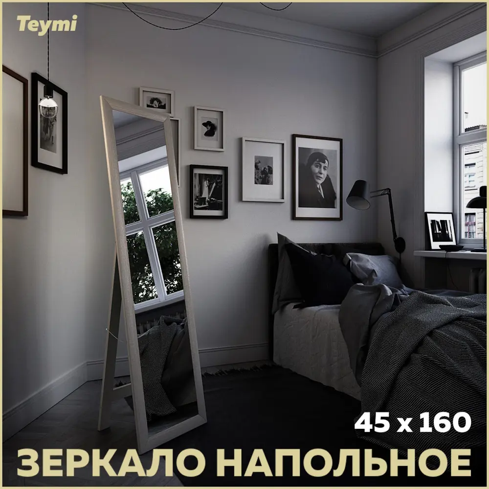 Фото Зеркало напольное с рамой Teymi Helmi T20245 45x160 см светлый дуб Фото Зеркало напольное с рамой Teymi Helmi T20245 45x160 см светлый дуб