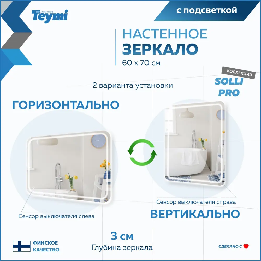 Фото 3 Зеркало для ванной Teymi T20253 с подсветкой 60x70см Фото 3 Зеркало для ванной Teymi T20253 с подсветкой 60x70см