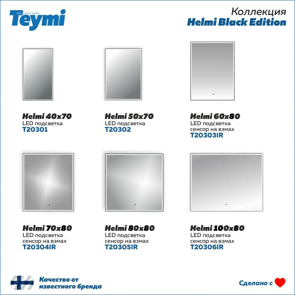 Фото 12 Зеркало Teymi Helmi ЗЛП26 40x70 LED Black Edition Фото 12 Зеркало Teymi Helmi ЗЛП26 40x70 LED Black Edition