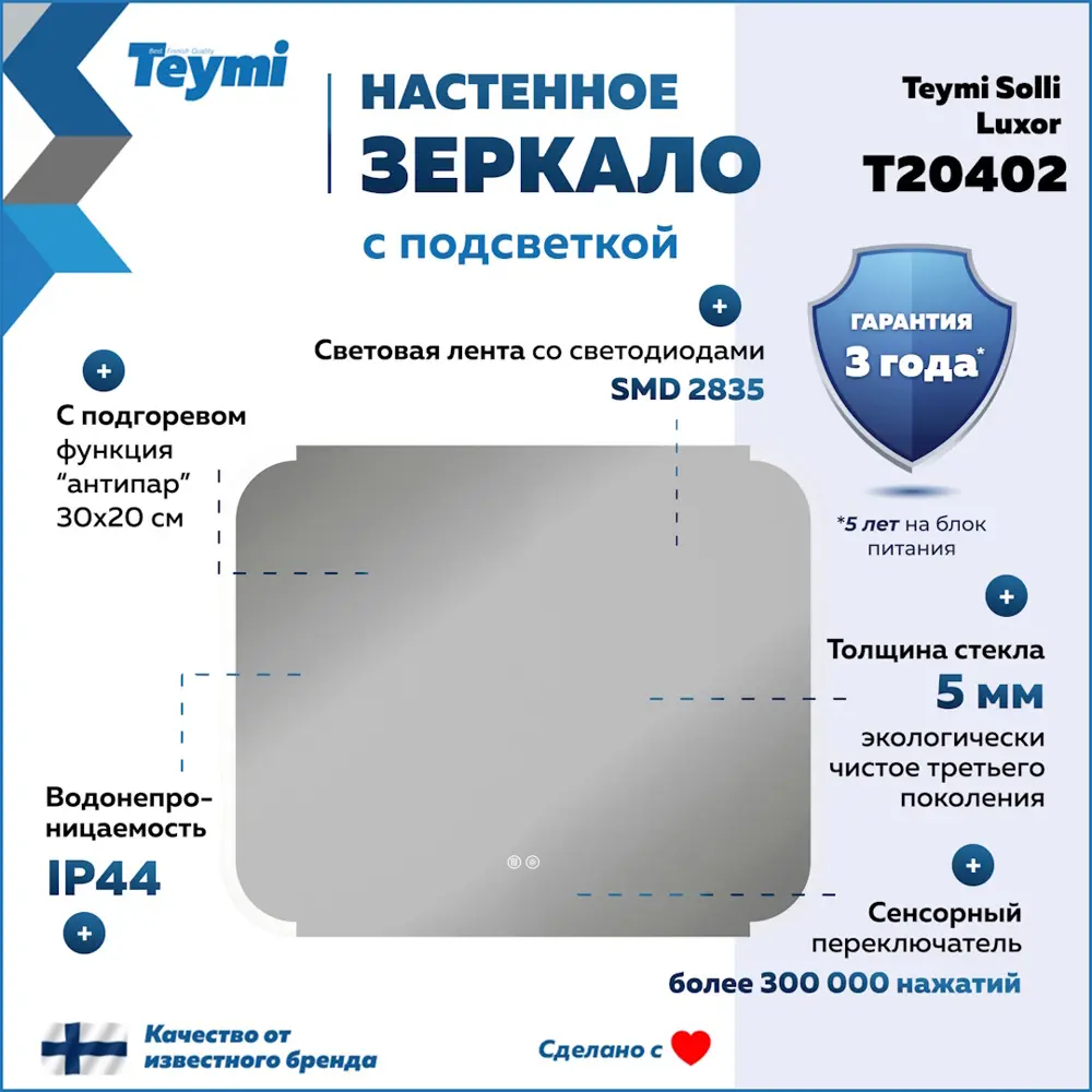 Фото 2 Зеркало для ванной Teymi Solli T20402 с подсветкой 80x65см Фото 2 Зеркало для ванной Teymi Solli T20402 с подсветкой 80x65см
