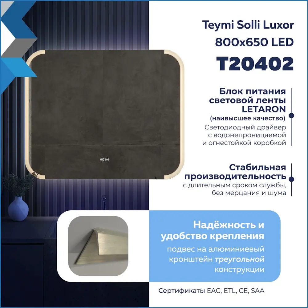 Фото 8 Зеркало для ванной Teymi Solli T20402 с подсветкой 80x65см Фото 8 Зеркало для ванной Teymi Solli T20402 с подсветкой 80x65см