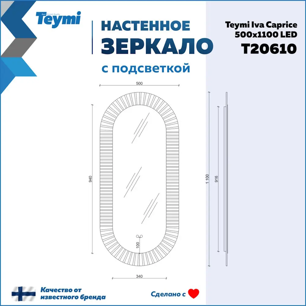 Фото 15 Зеркало для ванной Teymi Iva T20610 с подсветкой 50x110см Фото 15 Зеркало для ванной Teymi Iva T20610 с подсветкой 50x110см