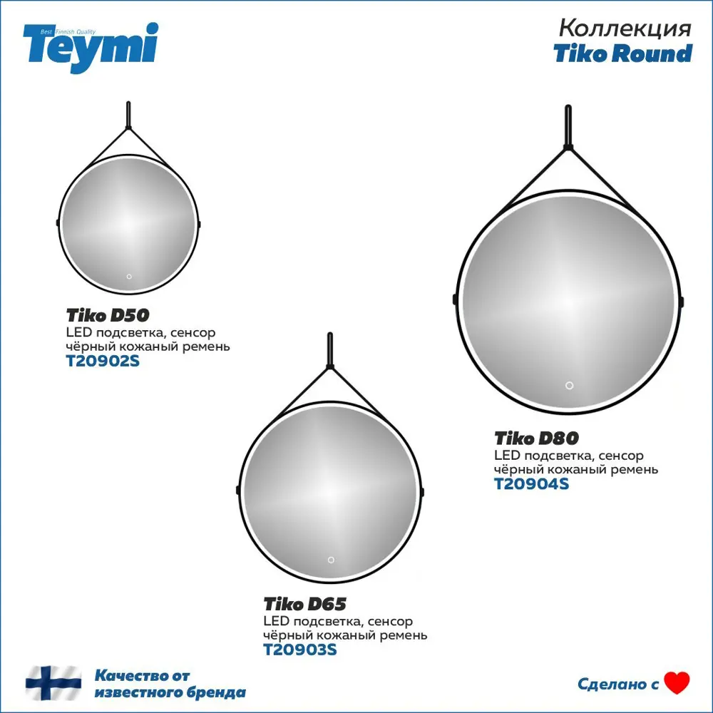Фото 6 Зеркало Teymi Tiko ЗЛП17 D50 с LED сенсор черный кожаный ремень