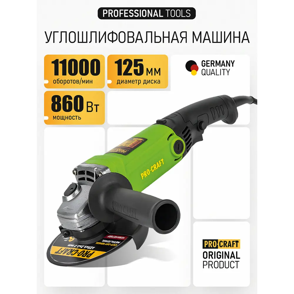 Фото 2 УШМ Procraft PW1200 PW1200, 860 Вт, 125 мм Фото 2 УШМ Procraft PW1200 PW1200, 860 Вт, 125 мм