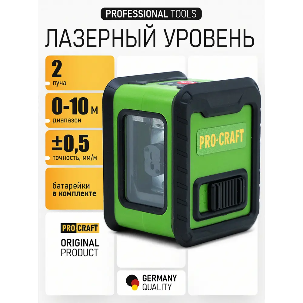 Фото 2 Уровень лазерный Procraft LE2D зеленый луч , 10 м Фото 2 Уровень лазерный Procraft LE2D зеленый луч , 10 м