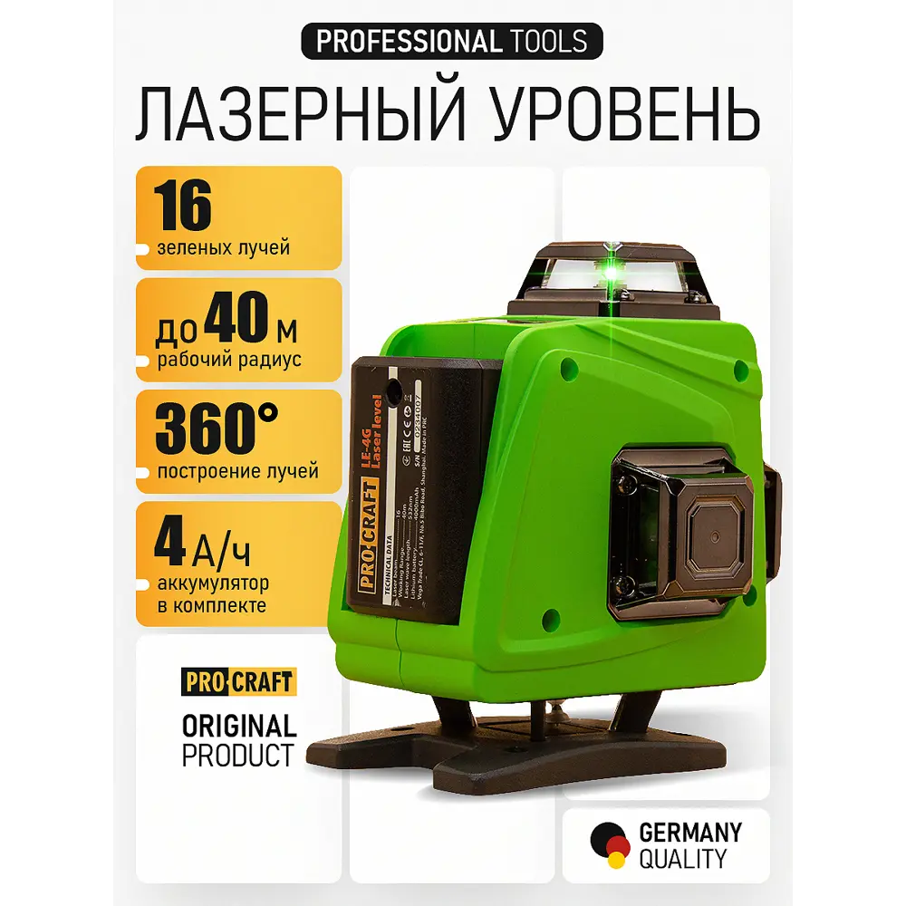 Фото 2 Уровень лазерный Procraft LE4G зеленый луч штатив в комплекте, 40 м Фото 2 Уровень лазерный Procraft LE4G зеленый луч штатив в комплекте, 40 м