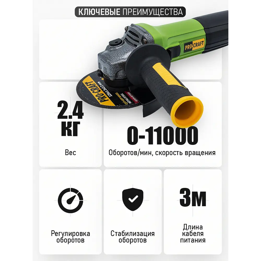 Фото 4 УШМ Procraft PW1100ES, 1100 Вт, 125 мм Фото 4 УШМ Procraft PW1100ES, 1100 Вт, 125 мм