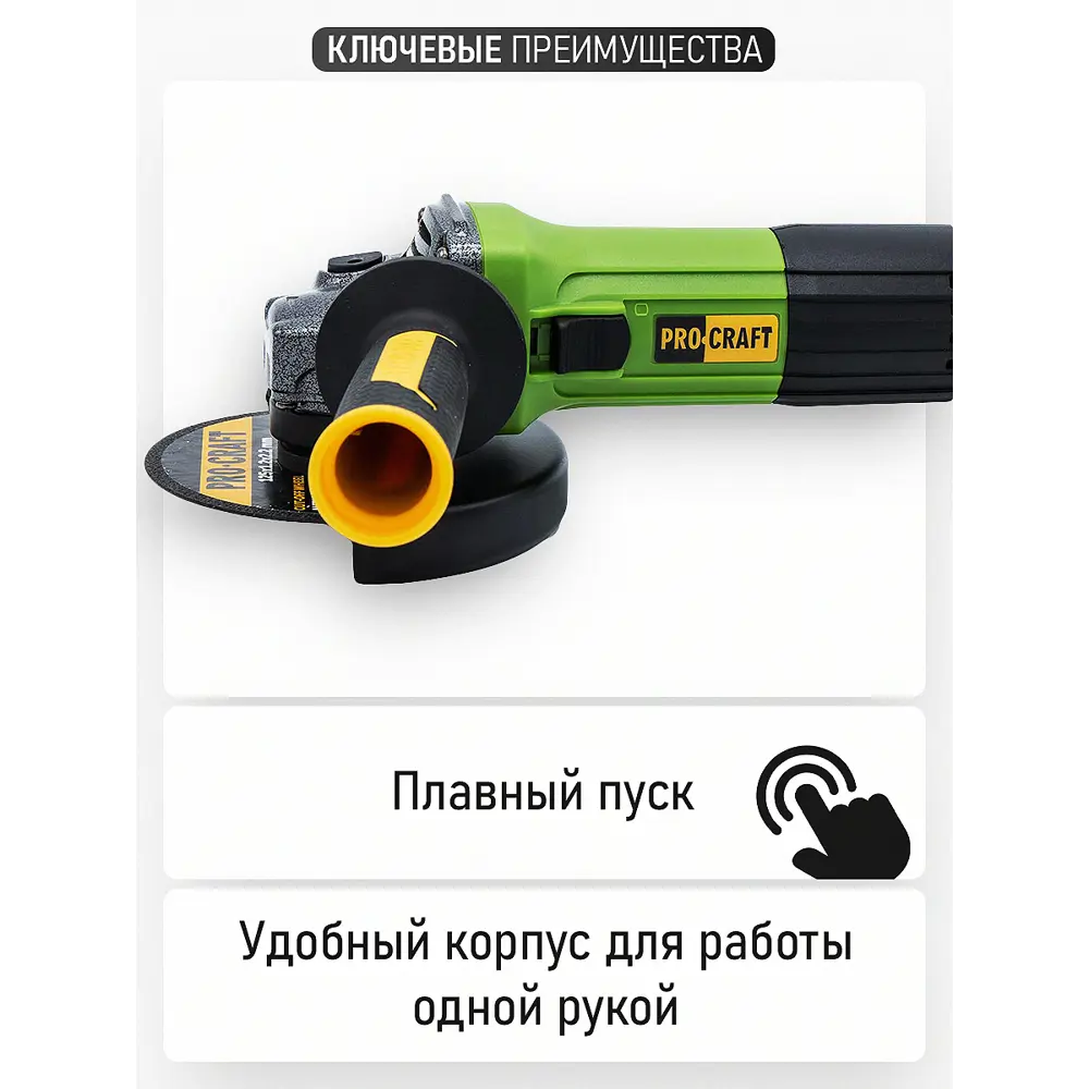 Фото 6 УШМ Procraft PW1100ES, 1100 Вт, 125 мм Фото 6 УШМ Procraft PW1100ES, 1100 Вт, 125 мм