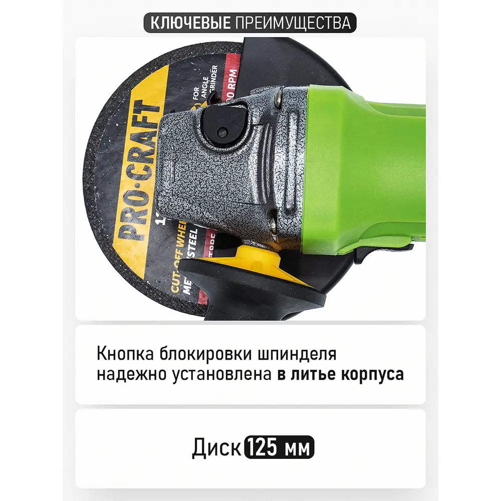 Фото 7 УШМ Procraft PW1100ES, 1100 Вт, 125 мм Фото 7 УШМ Procraft PW1100ES, 1100 Вт, 125 мм