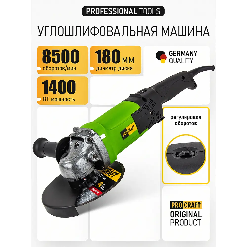Фото 2 УШМ Procraft PW2200ES, 1400 Вт, 180 мм Фото 2 УШМ Procraft PW2200ES, 1400 Вт, 180 мм