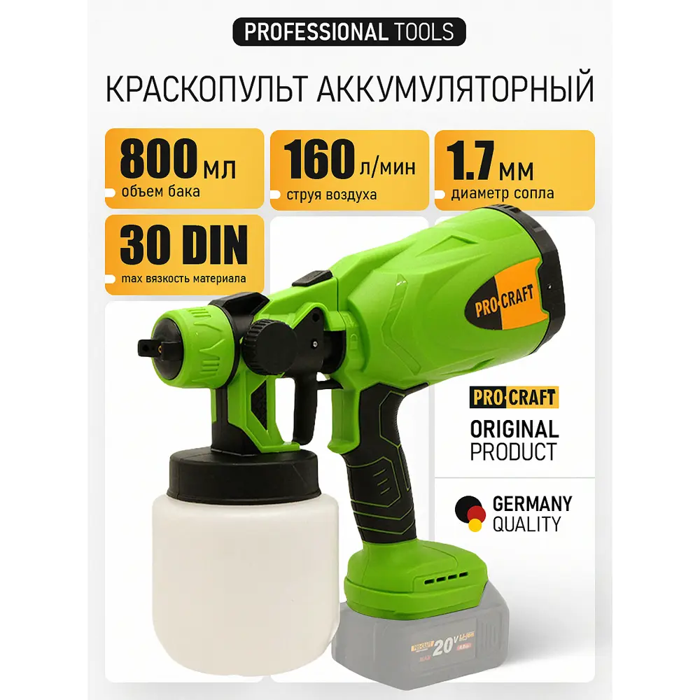 Фото 2 Краскопульт аккумуляторный Procraft PSE20, 20 В Li-Ion 0.8 л/мин, без АКБ и ЗУ Фото 2 Краскопульт аккумуляторный Procraft PSE20, 20 В Li-Ion 0.8 л/мин, без АКБ и ЗУ