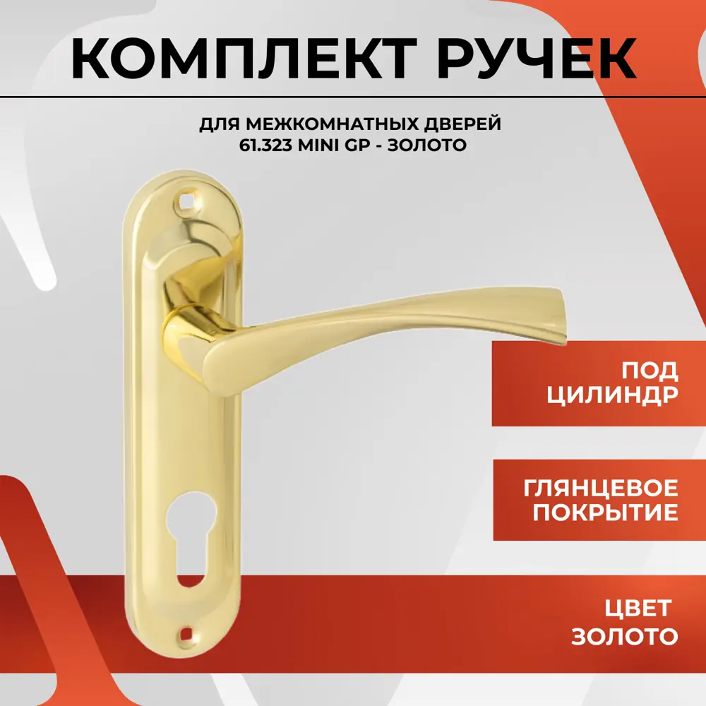 Фото Ручка дверная на планке Vettore 61.323 mini GP для межкомнатных дверей золото Фото Ручка дверная на планке Vettore 61.323 mini GP для межкомнатных дверей золото
