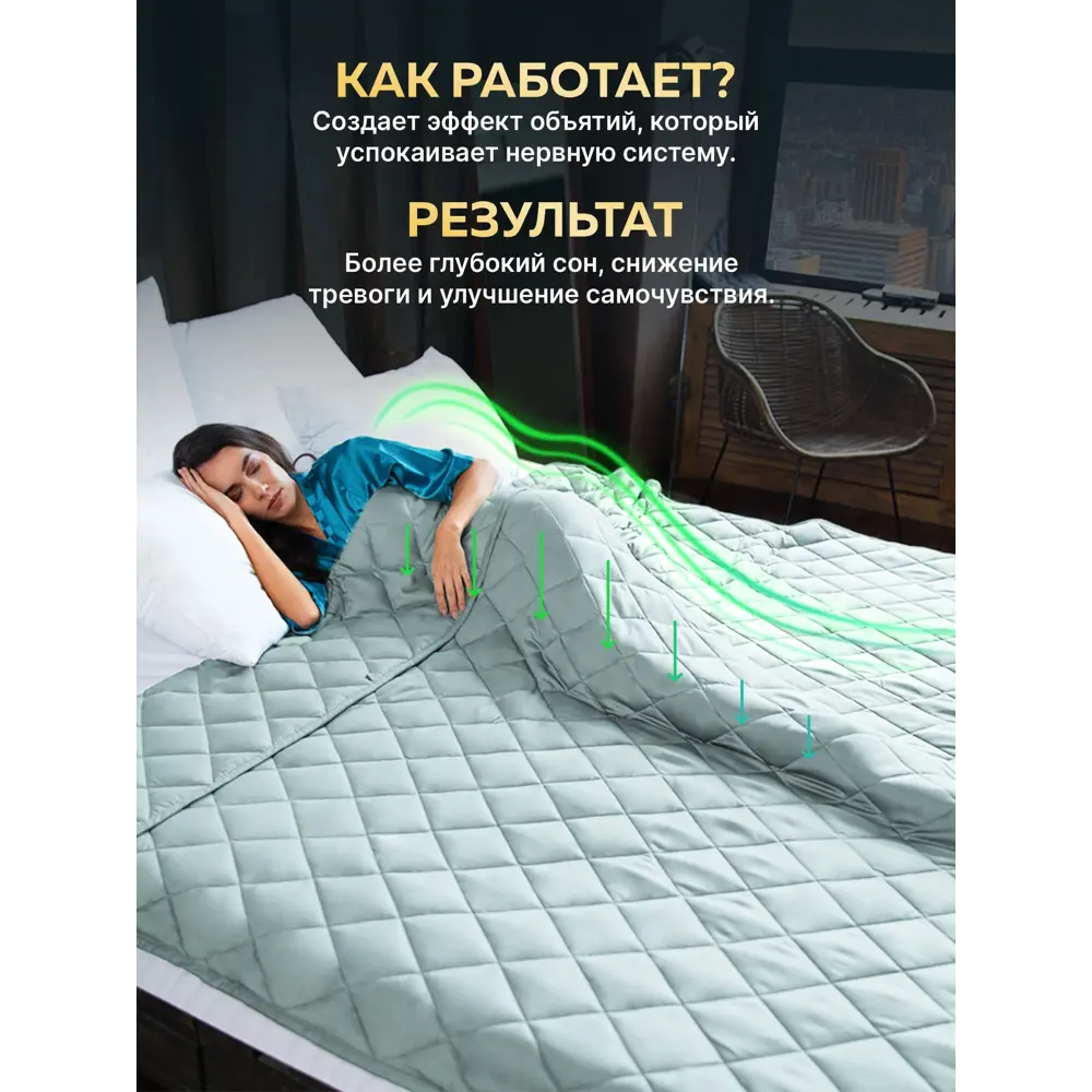 Фото 3 Одеяло утяжеленное Wellinagravity WGM-15 мятный 6кг, 140x205 см, стеклянные микрогранулы Фото 3 Одеяло утяжеленное Wellinagravity WGM-15 мятный 6кг, 140x205 см, стеклянные микрогранулы