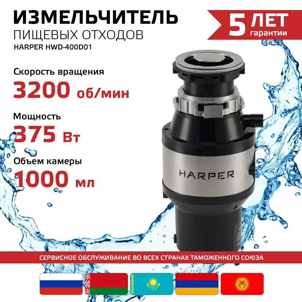 Фото Измельчитель бытовых отходов HARPER HWD-400D01, производительность 3,2 кг/мин Фото Измельчитель бытовых отходов HARPER HWD-400D01, производительность 3,2 кг/мин