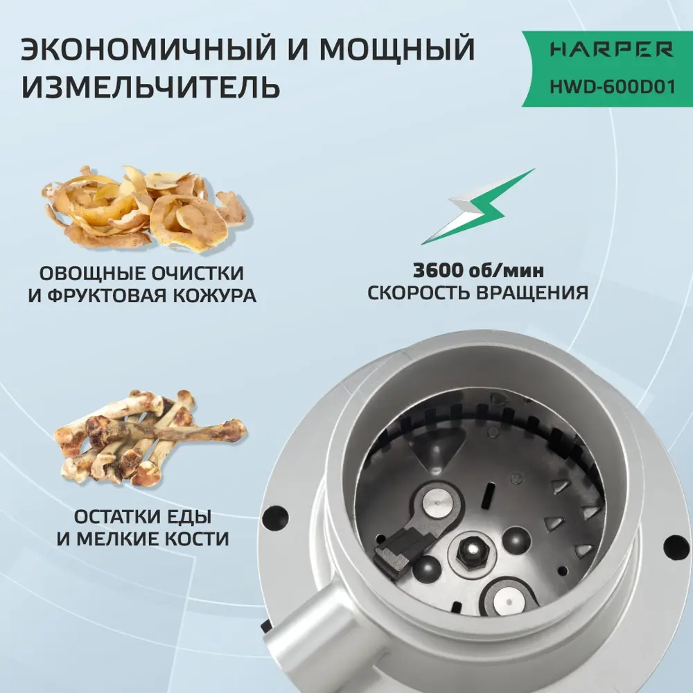 Фото 6 Измельчитель бытовых отходов HARPER HWD-600D01, производительность 4,5 кг/мин Фото 6 Измельчитель бытовых отходов HARPER HWD-600D01, производительность 4,5 кг/мин