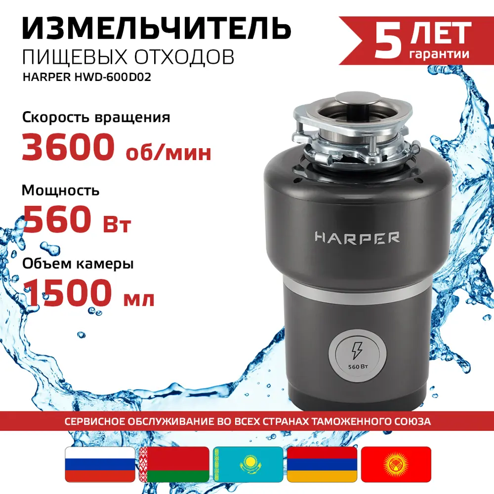Фото Измельчитель бытовых отходов HARPER HWD-600D02 grey, производительность 4,5 кг/мин Фото Измельчитель бытовых отходов HARPER HWD-600D02 grey, производительность 4,5 кг/мин