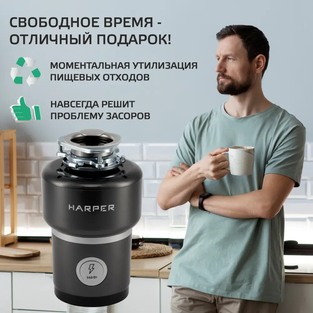 Фото 9 Измельчитель бытовых отходов HARPER HWD-600D02 grey, производительность 4,5 кг/мин Фото 9 Измельчитель бытовых отходов HARPER HWD-600D02 grey, производительность 4,5 кг/мин
