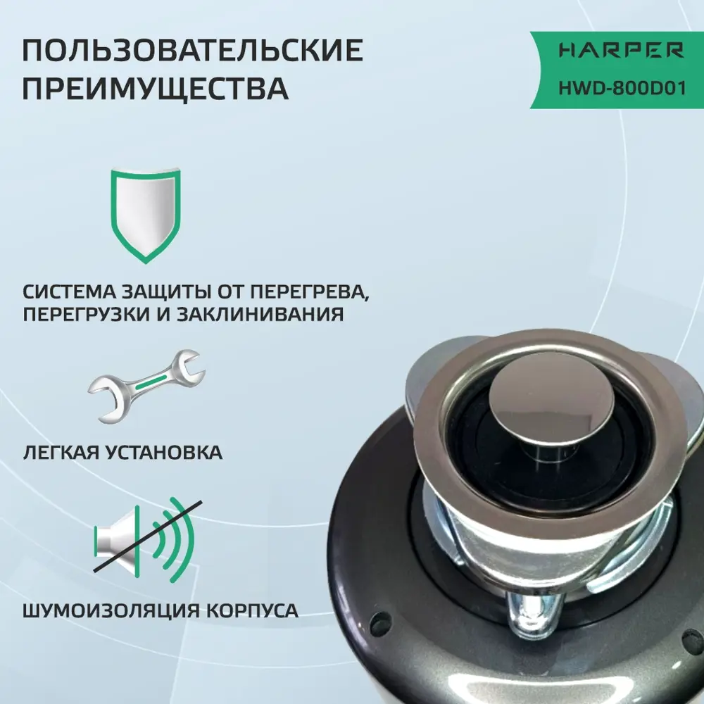 Фото 3 Измельчитель бытовых отходов HARPER HWD-800D01 grey, производительность 5,2 кг/мин Фото 3 Измельчитель бытовых отходов HARPER HWD-800D01 grey, производительность 5,2 кг/мин