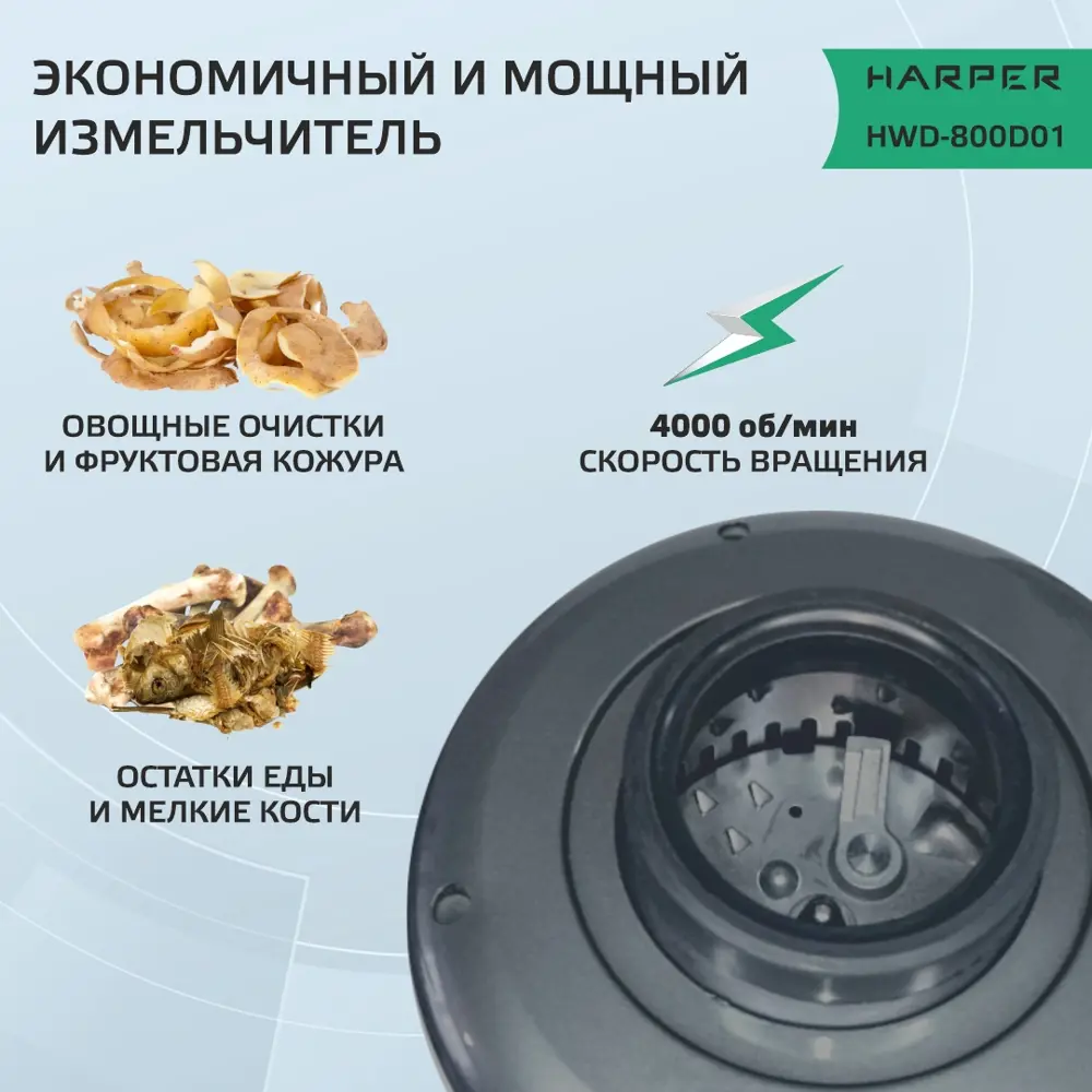 Фото 6 Измельчитель бытовых отходов HARPER HWD-800D01 grey, производительность 5,2 кг/мин Фото 6 Измельчитель бытовых отходов HARPER HWD-800D01 grey, производительность 5,2 кг/мин