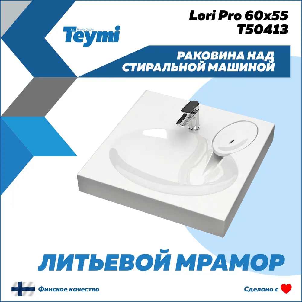 Фото 3 Раковина Teymi T50413 над стиральной машиной 60см Фото 3 Раковина Teymi T50413 над стиральной машиной 60см