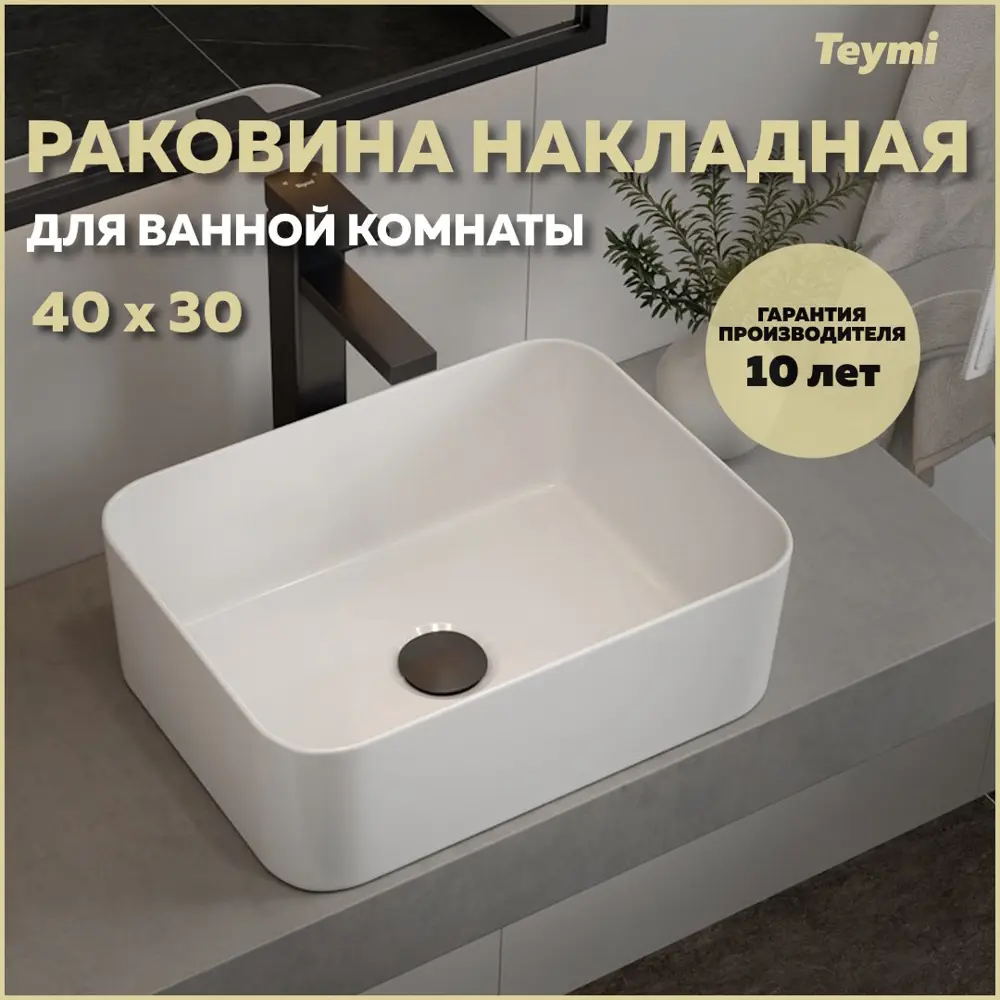 Фото Раковина Teymi Helmi Mini 40 T51103 накладная цвет белая Фото Раковина Teymi Helmi Mini 40 T51103 накладная цвет белая