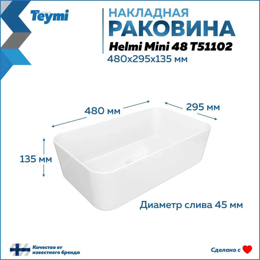 Фото 10 Раковина Teymi Helmi Mini 48 T51102 накладная цвет белая Фото 10 Раковина Teymi Helmi Mini 48 T51102 накладная цвет белая
