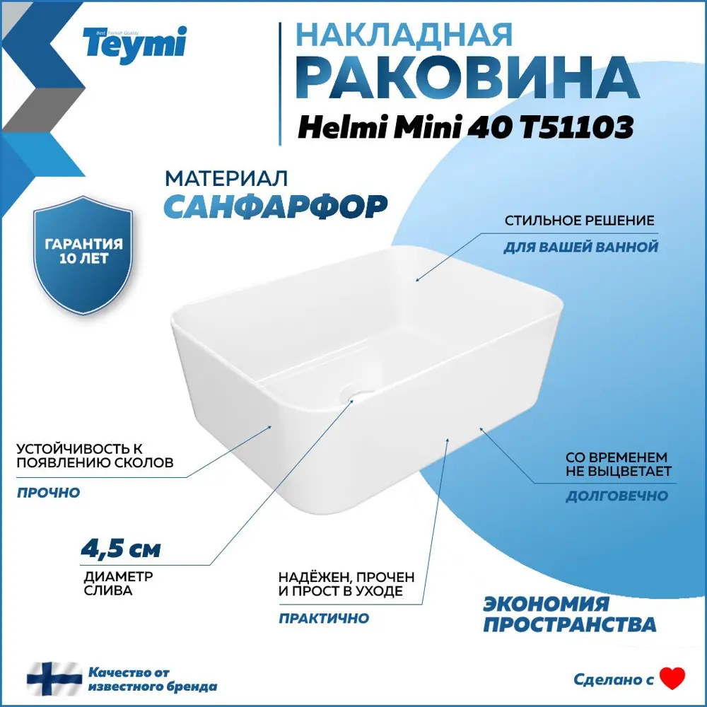 Фото 2 Раковина Teymi Helmi Mini 40 T51103 накладная цвет белая Фото 2 Раковина Teymi Helmi Mini 40 T51103 накладная цвет белая