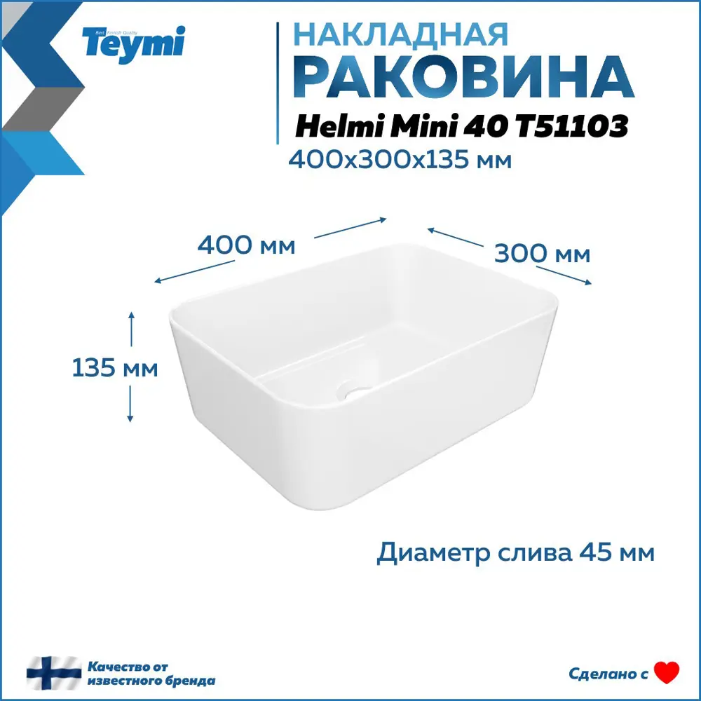 Фото 10 Раковина Teymi Helmi Mini 40 T51103 накладная цвет белая Фото 10 Раковина Teymi Helmi Mini 40 T51103 накладная цвет белая