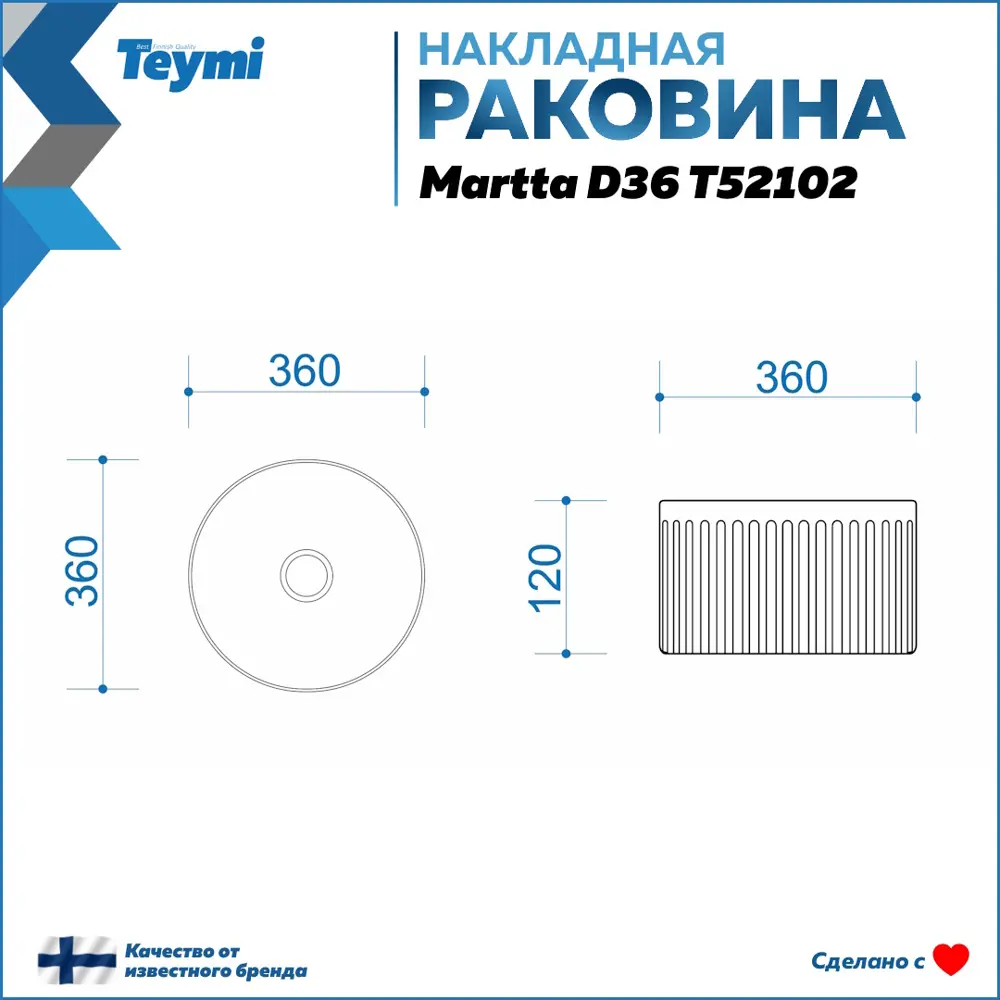 Фото 10 Раковина в ванную Teymi Martta D36 белая T52102 круглая накладная Фото 10 Раковина в ванную Teymi Martta D36 белая T52102 круглая накладная