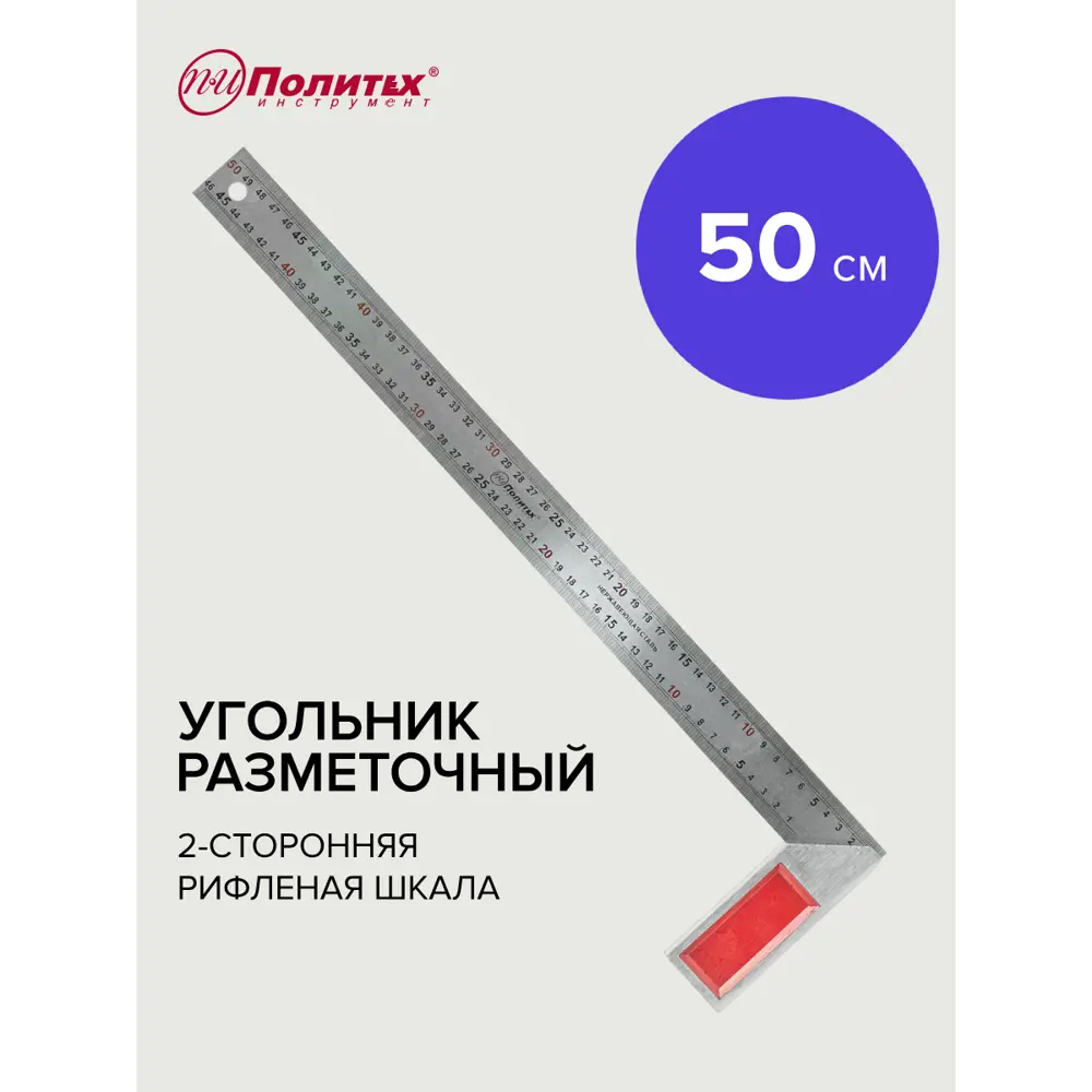Фото 5 Угольник разметочный Политех 6035050 500 мм