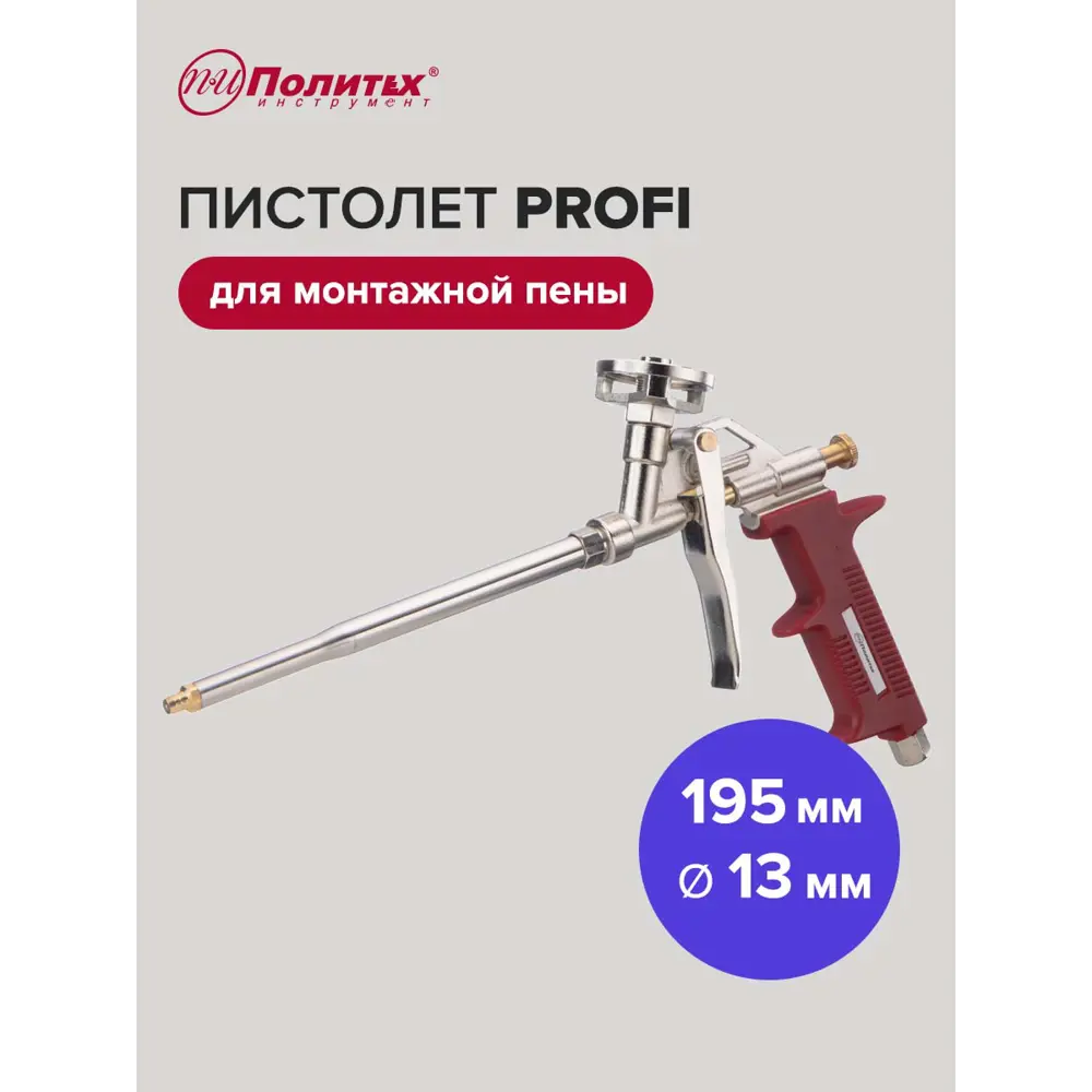 Фото Пистолет для монтажной пены Политех Profi