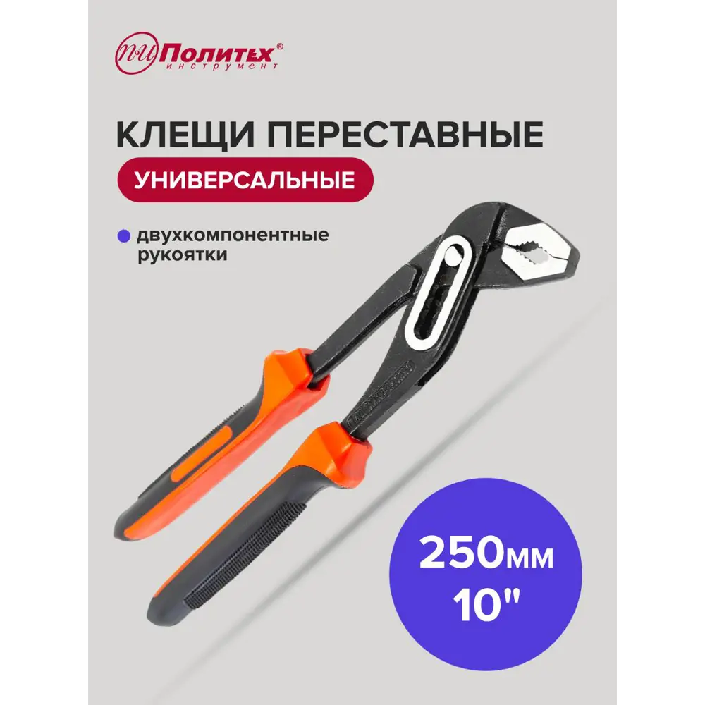 Фото 5 Клещи переставные Политех 2590250 захват до 55 мм Фото 5 Клещи переставные Политех 2590250 захват до 55 мм