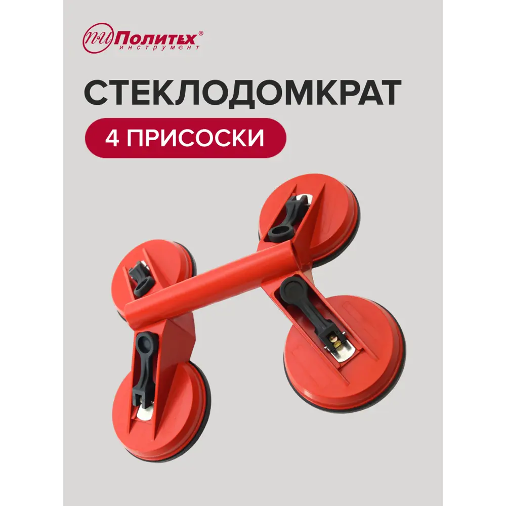 Фото 4 Присоска вакуумная для плитки и стекла тройная Политех 3001004 до 140 кг Фото 4 Присоска вакуумная для плитки и стекла тройная Политех 3001004 до 140 кг