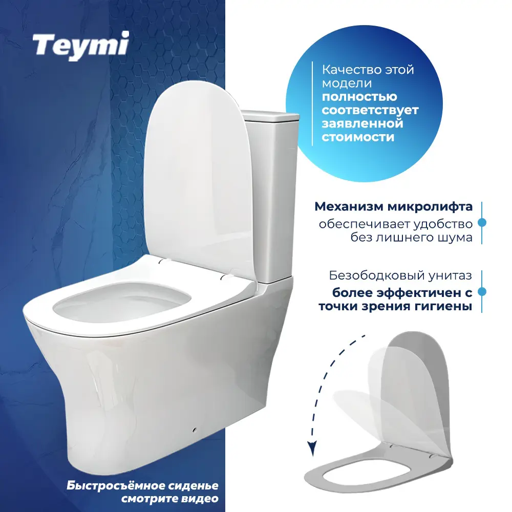 Фото 2 Унитаз-компакт Teymi T40801 горизонтальный выпуск поворотный слив Фото 2 Унитаз-компакт Teymi T40801 горизонтальный выпуск поворотный слив