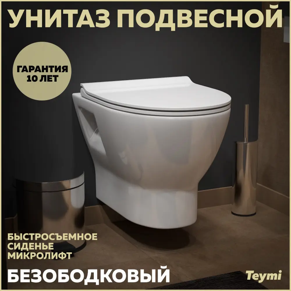 Фото Унитаз подвесной Teymi T40809 безободковый с сиденьем микролифт Фото Унитаз подвесной Teymi T40809 безободковый с сиденьем микролифт
