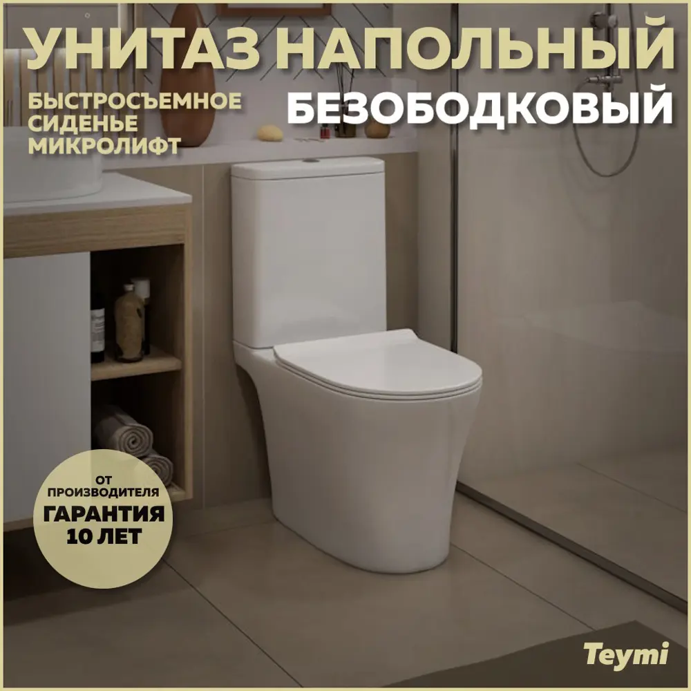 Фото Унитаз-компакт Teymi T40810 горизонтальный двойной слив Фото Унитаз-компакт Teymi T40810 горизонтальный двойной слив