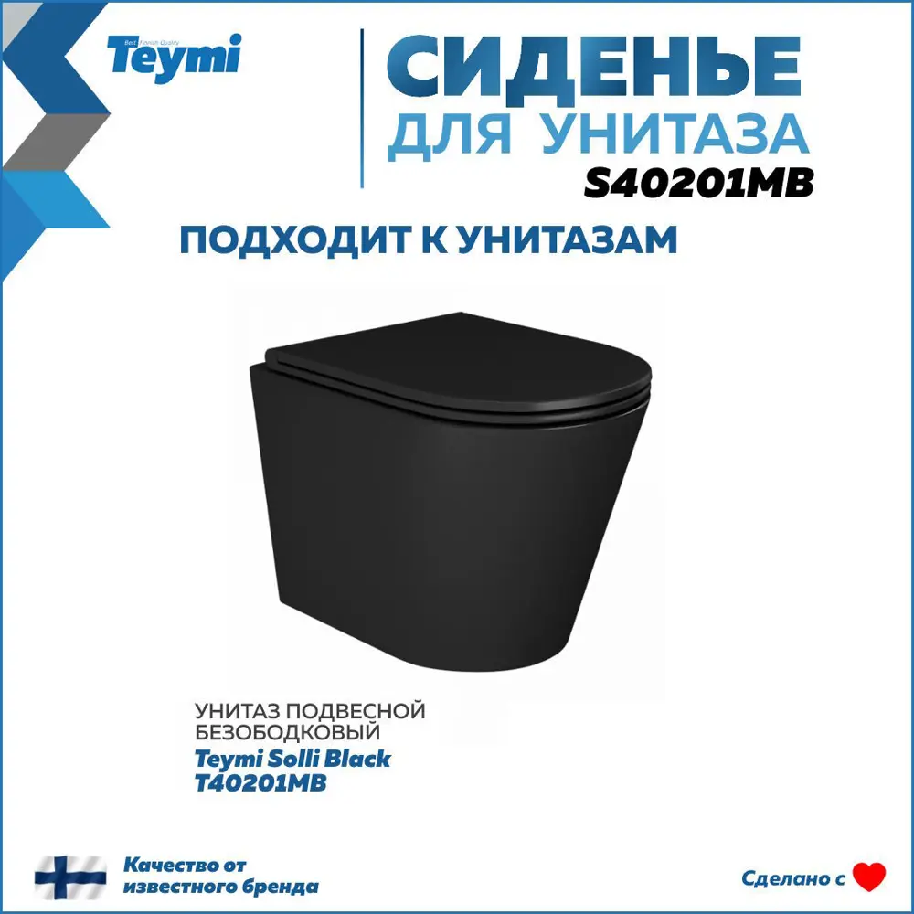Фото 2 Сиденье для унитаза Teymi S40201MB быстросъемное микролифт, черное матовое Фото 2 Сиденье для унитаза Teymi S40201MB быстросъемное микролифт, черное матовое