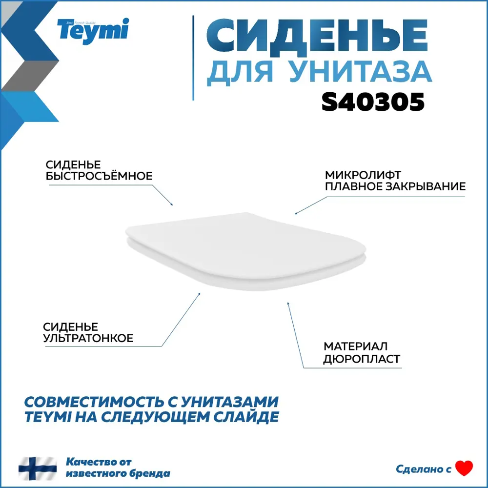 Фото Сиденье для унитаза Teymi S40305 с микролифтом цвет белый Фото Сиденье для унитаза Teymi S40305 с микролифтом цвет белый