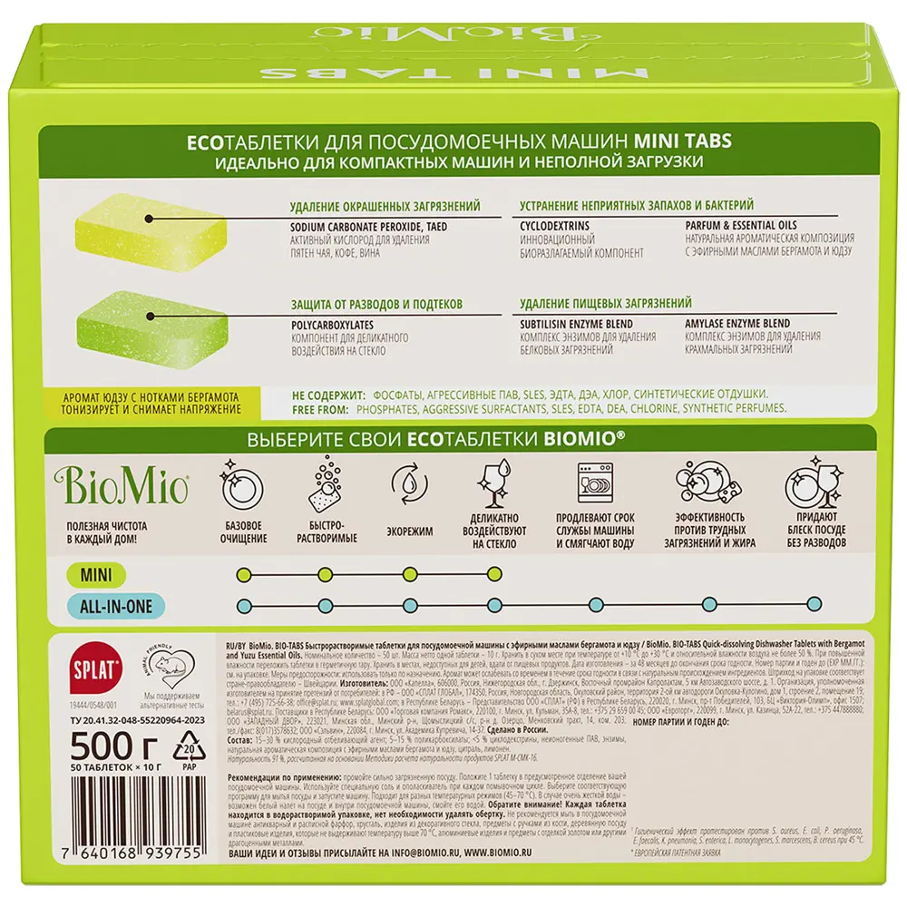 Фото 2 Таблетки для посудомоечной машины Biomio BIO-TABS бергамот 10г/50шт Фото 2 Таблетки для посудомоечной машины Biomio BIO-TABS бергамот 10г/50шт